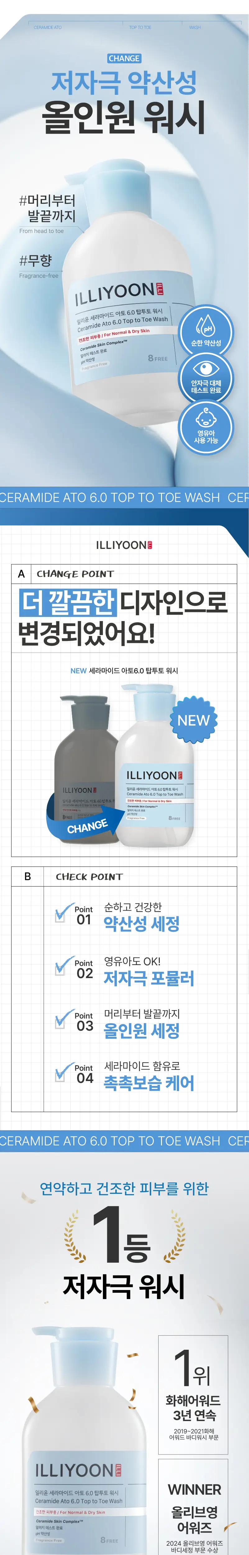 [약산성/대용량] 일리윤 세라마이드 아토 6.0 탑투토워시 1000ML 상세페이지 3